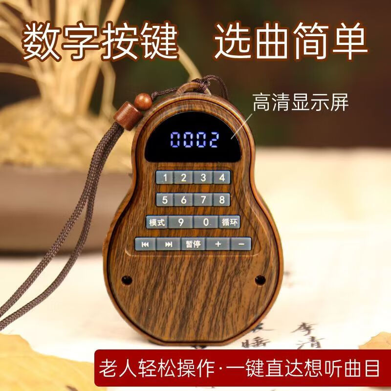 老年人弗歌曲智慧音乐播放器充电插卡随身听葫芦小音响便携大音量 158首  【具体目录请咨询客服】 标配播放器+专用充电器