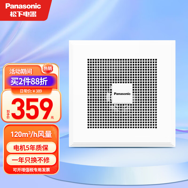 松下（Panasonic） 排气扇换气扇 厨房卫生间排风扇 10寸普通/集成吊顶式管道抽风机 FV-RC14G1排风量120 通用吊顶