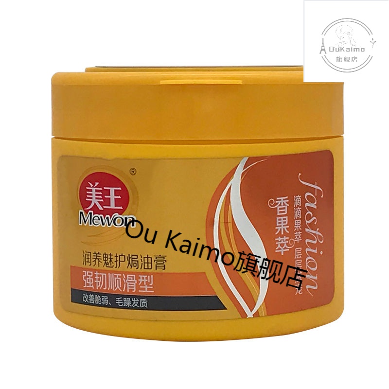 美王发膜倒膜营养修复免蒸焗油膏精油护发柔顺干枯毛躁头发护理 (青草