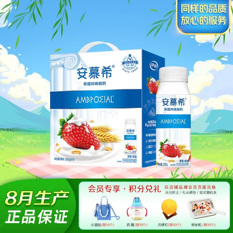 伊利安慕希酸奶 营养早餐伴侣风味酸牛奶200g*10 整箱 草莓燕麦使用感如何?