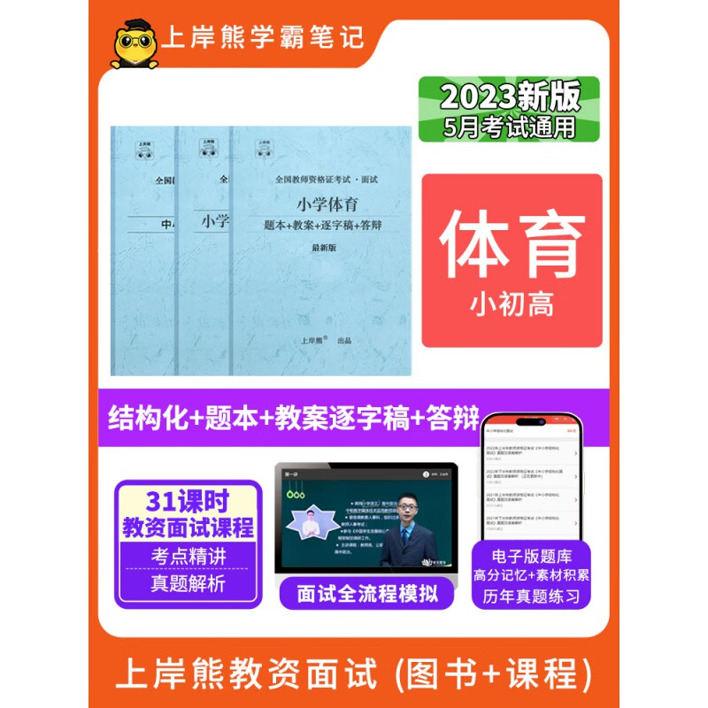 【体育】23年5月教资面试小学初高中试讲结构化题库逐字稿教案 中小学通用结构化