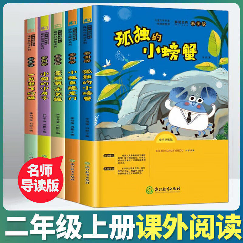 【严选】歪脑袋木头桩一只想飞的猫小鲤鱼跳龙门二年级上册课外阅读快乐读 快乐读书吧二年级上册-一只想飞