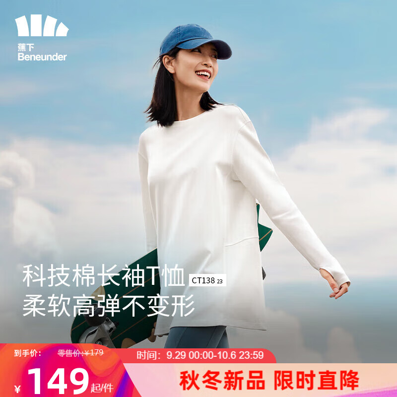 蕉下（beneunder）宽松长袖T恤女CT13823早秋棉质高弹透气亲肤内搭打底衫 沁柔白M高性价比高么？