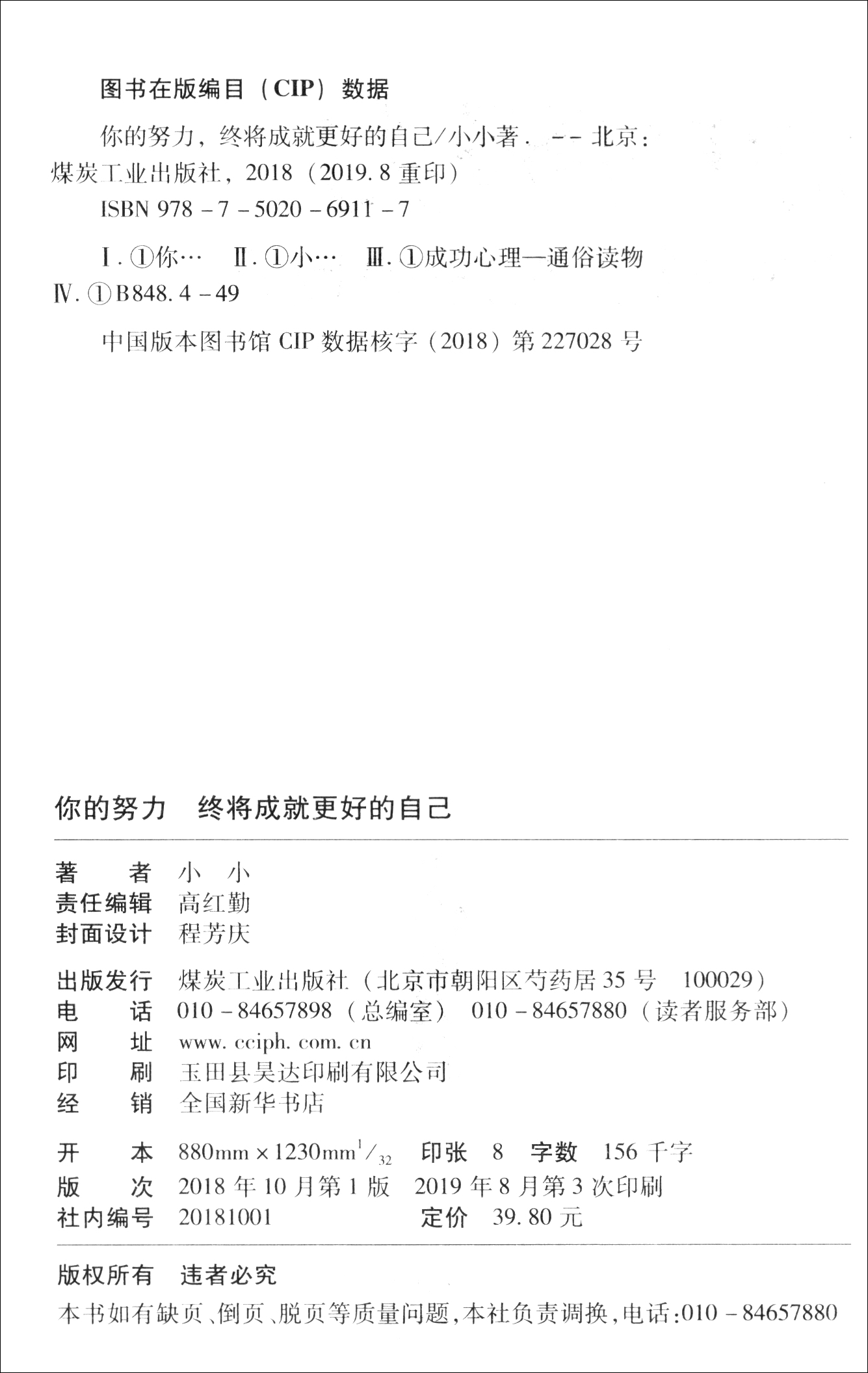 你的努力，终将成就更好的自己详情图