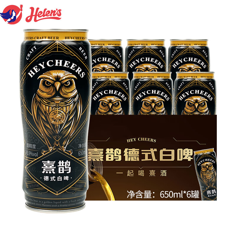 海伦司helens精酿啤酒海伦斯果啤装低度微醺果啤水果味啤酒小酒精酿