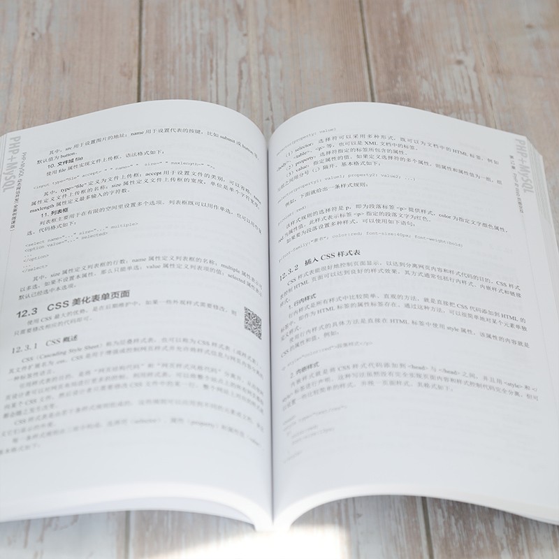 PHP+MySQL动态网站开发（全案例微课版）详情图