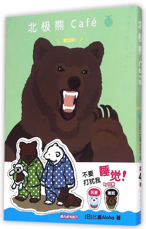 北极熊Café蜜瓜味