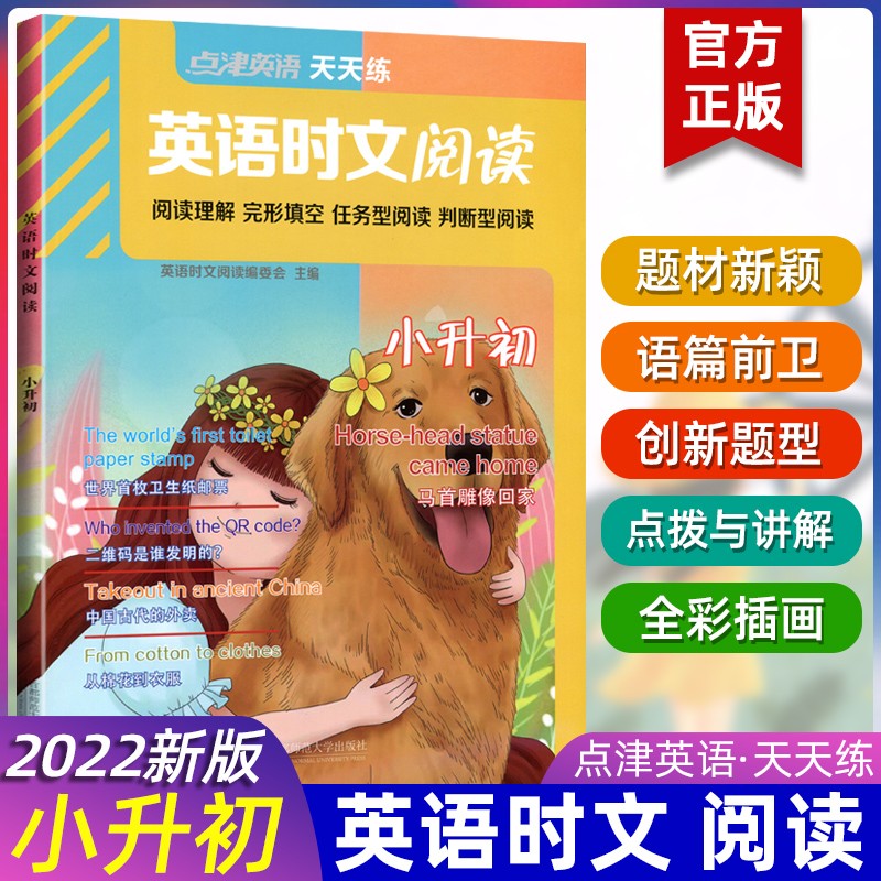 英语时文阅读 点津英语天天练 小升初适用 小学六年级小升初衔接英语阅读理解强化训练6年级习题教辅