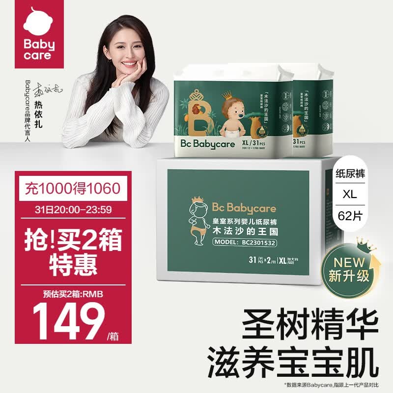 babycare皇室木法沙的王国纸尿裤大号尿不湿新升级箱装XL码62片(12-17kg)高性价比高么？