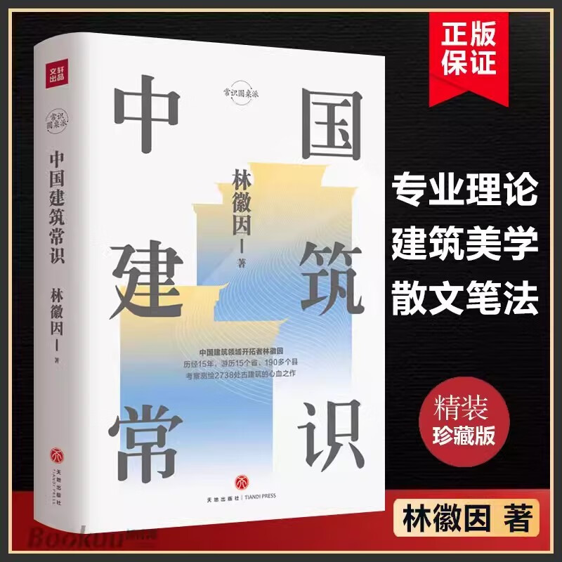 中国建筑常识 常识圆桌派
