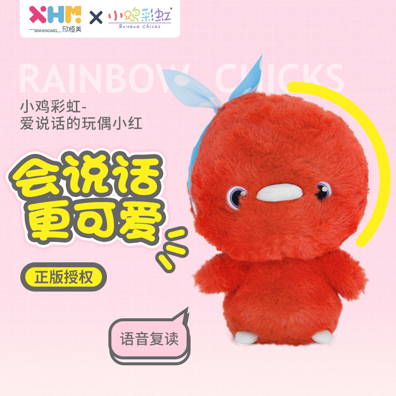 小鸡彩虹玩具  卡通小鸡彩虹毛绒公仔女孩睡觉玩偶动漫可爱超萌娃娃