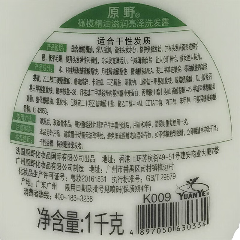 原野原野生姜茶树橄榄精油滋润亮泽清爽去屑烫染洗发水干枯毛躁顺滑 橄榄柔顺亮泽洗发露 1000g 1瓶