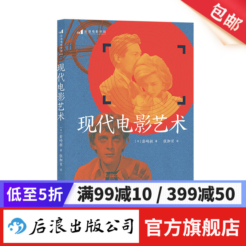 现代电影艺术 经典的电影史论专著 电影美