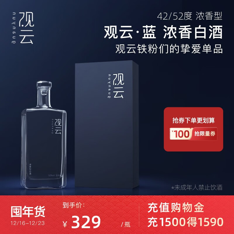 【酒厂直供】观云白酒 观云·蓝浓香型白酒 纯粮食酒 白酒固态发酵