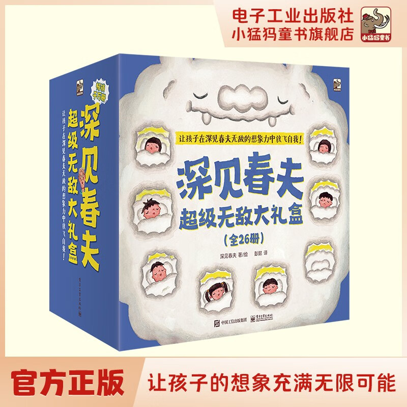 深见春夫超级无敌大礼盒(礼盒26册) 小