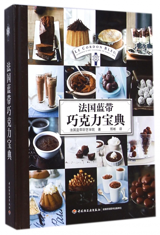 法国蓝带巧克力宝典(精)