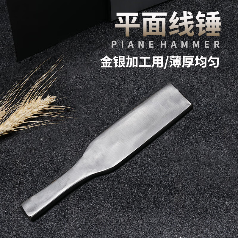 芙蓉花手工线锤平边线锤锤扁锤金银手工戒指手镯制作首饰器材打金工具