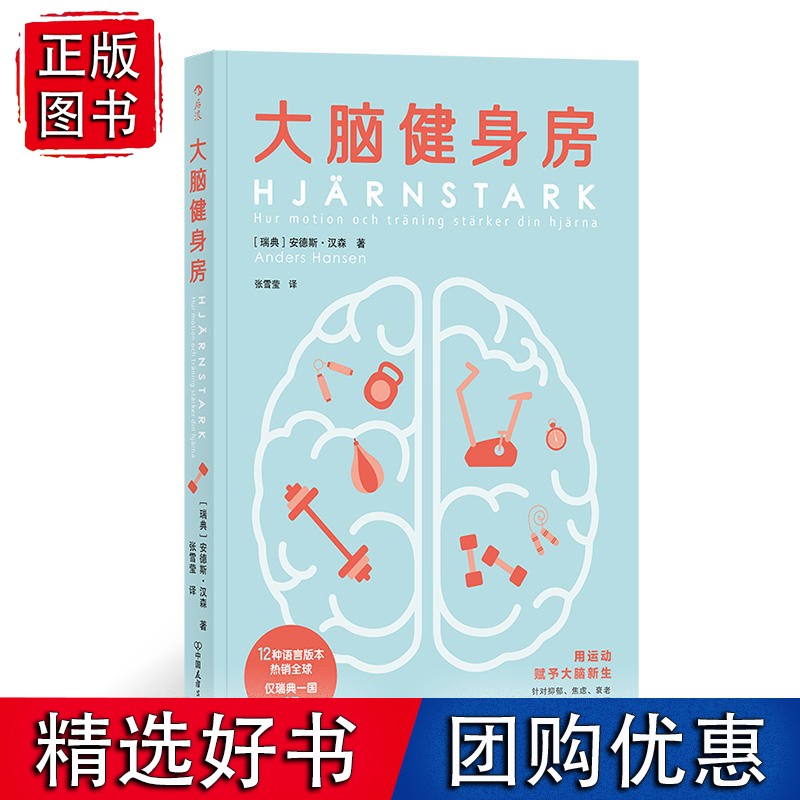 大脑健身房