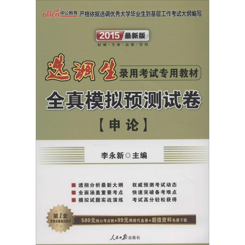 全真模拟预测试卷(近期新版)申论