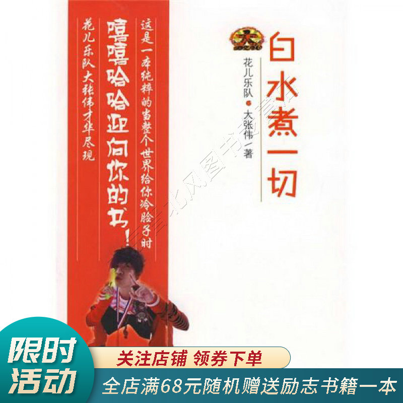 白水煮一切：嘻嘻哈哈迎向你的书