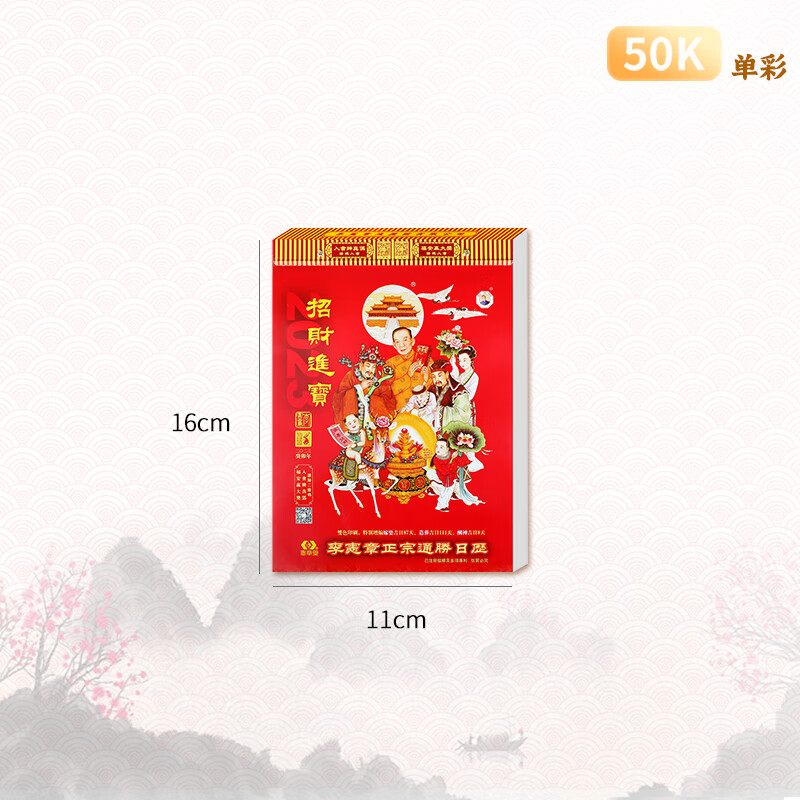 山头林村2024年通胜香港日历现货李宪章日历2024年版通胜家装软饰装饰
