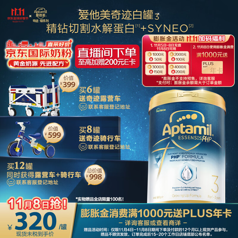 ESSENSIS 爱他美奇迹白罐 适度水解低敏 幼儿配方奶粉 3段 1-3岁 900g使用感如何?