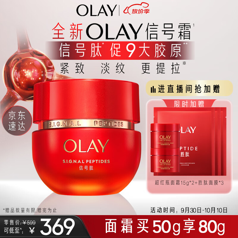 玉兰油(OLAY)信号霜乳液面霜50g大红瓶面霜提拉紧致抗皱面霜中秋节礼物怎么看?