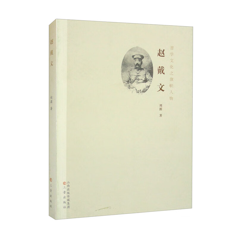 赵戴文:晋学文化之旗帜人物