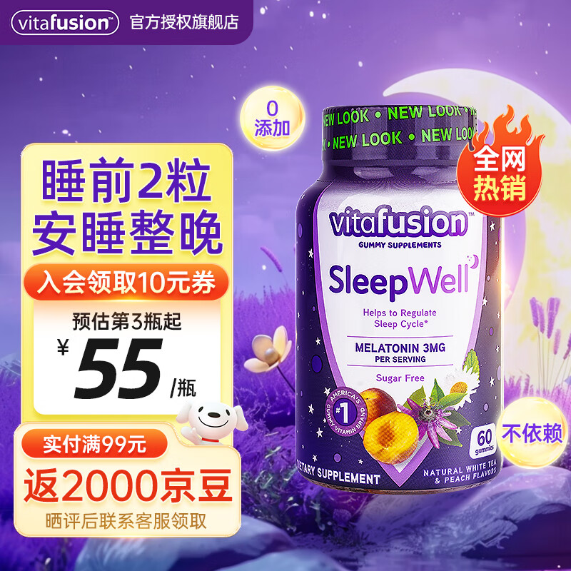 vitafusion褪黑素软糖改善睡眠失眠倒时差sleepwell退黑色素片维生素b6助眠安睡眠成人 【全新升级桃子味3mg】褪黑素60粒/瓶