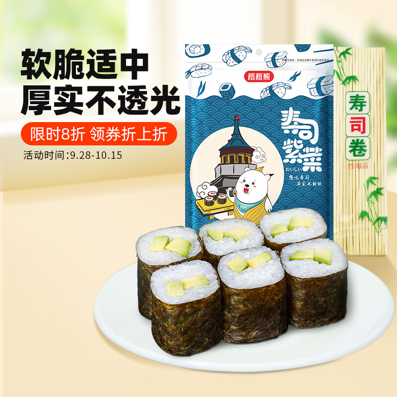 稻稻熊 寿司海苔30g 紫菜包饭食材 寿司材料(10片) 带竹帘 烘培原料属于什么档次？