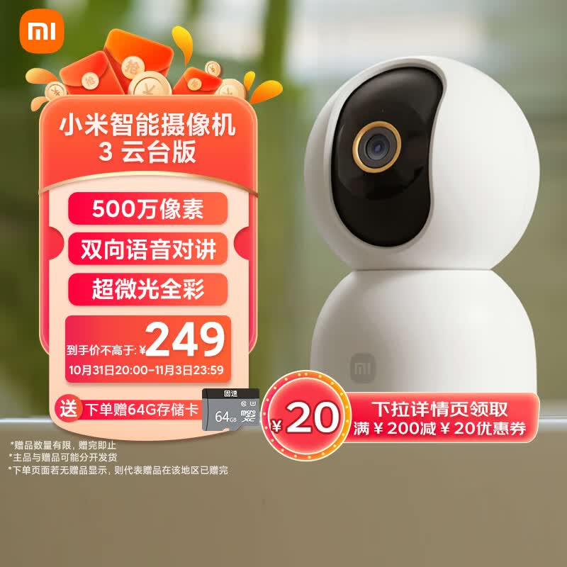 小米智能摄像机3云台版 500万像素 超微光全彩 AI人形侦测 手机查看双频家用 摄像头 婴儿看护器宝宝监护器高性价比高么？