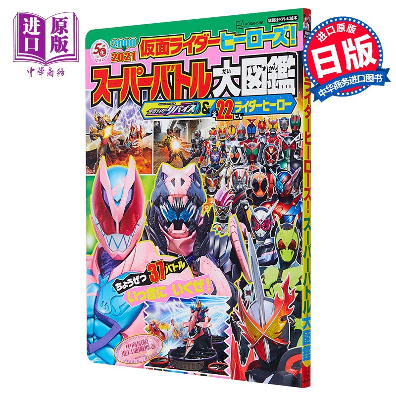 假面骑士主角超级战斗大图鉴 假面骑士revice和全22个假面英雄 日文