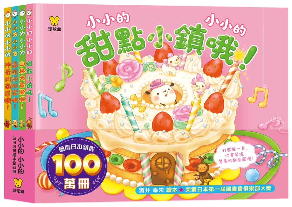 预售 酒井幸栄 小小的 小小的（全4册） 九童际文化