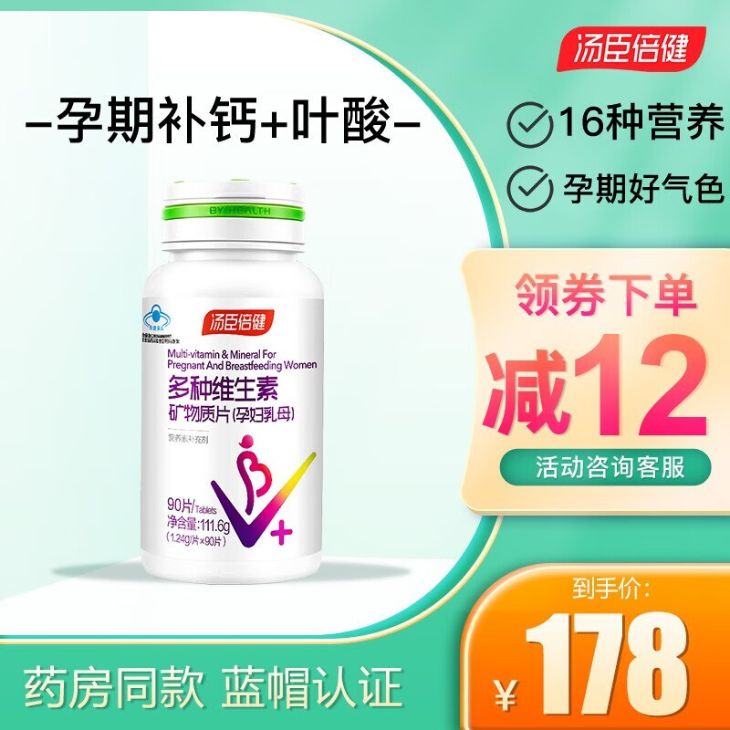 汤臣倍健孕妇复合多种维生素片含叶酸孕妇补钙片怀孕哺乳期孕中后期