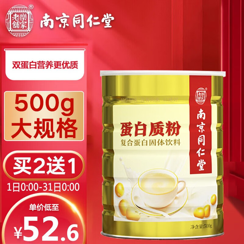 南京同仁堂乐家老铺营养保健自营旗舰店——植物蛋白粉500g复合蛋白质粉