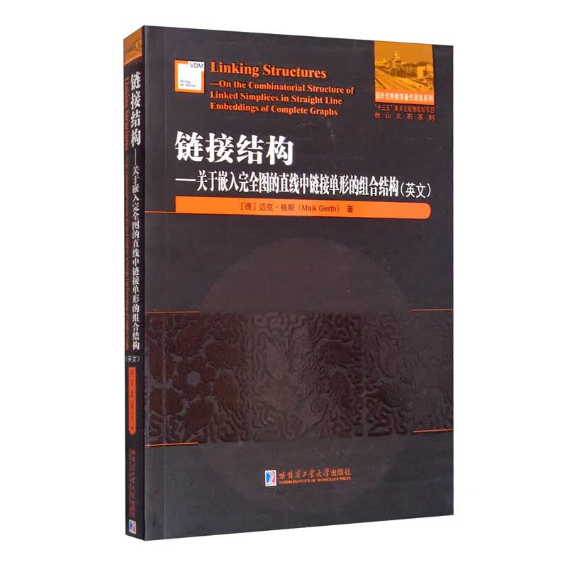 链接结构：关于嵌入完全图的直线中链接单形的组合结构（英文）