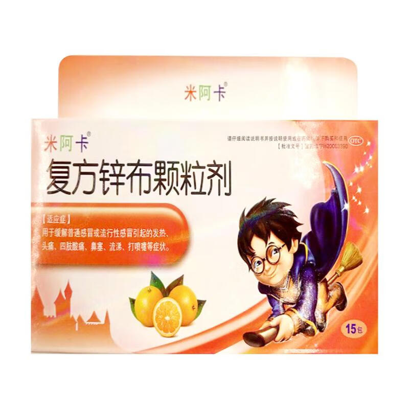 复方锌布颗粒剂 15袋复方辛布冲剂 儿童成人 1盒