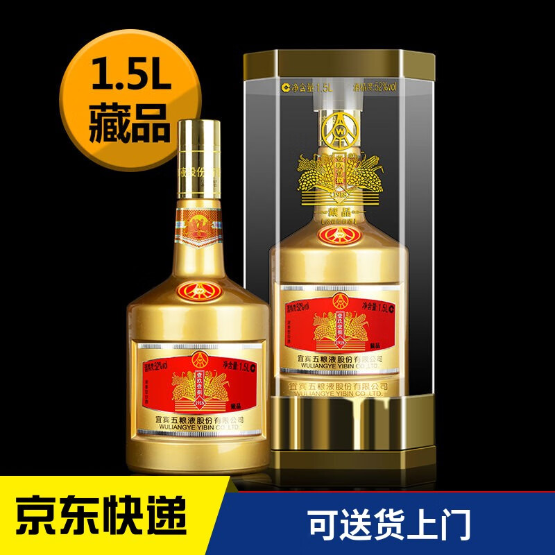 五粮液股份52度五粮ptvip绵柔珍品 1918藏品 1.