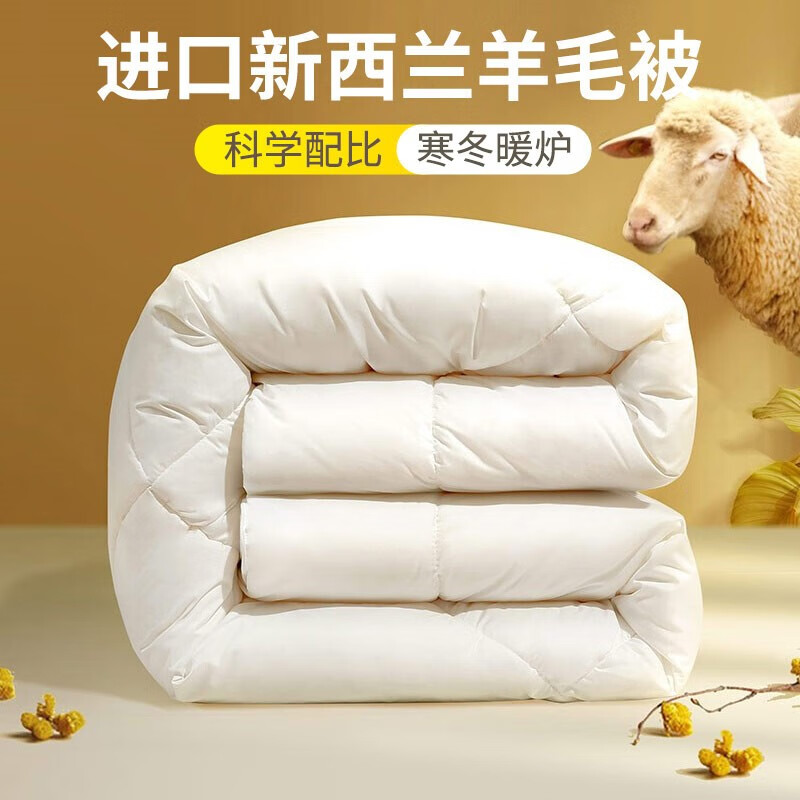 富安娜（FUANNA）家纺 新西兰羊毛被芯冬季加厚双人抗菌保暖被子（优选） 冬被【51%新西兰羊毛】暖梦 203*229cm