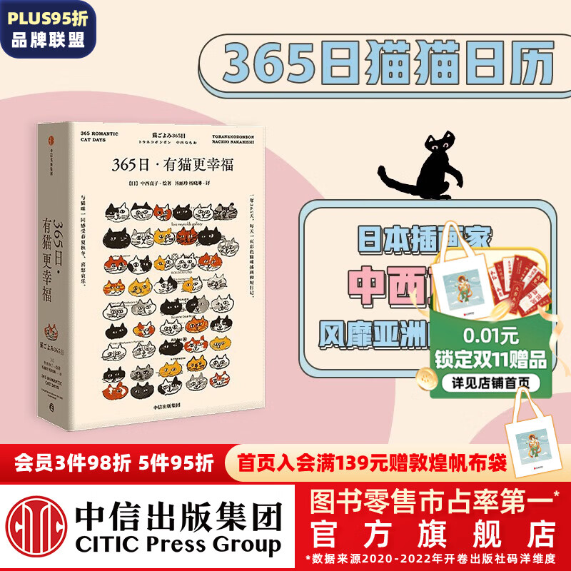 365日 有猫更幸福 中西直子 萌猫萌宠 猫奴案头书 猫咪插画 中信出版社图书怎么样,好用不?