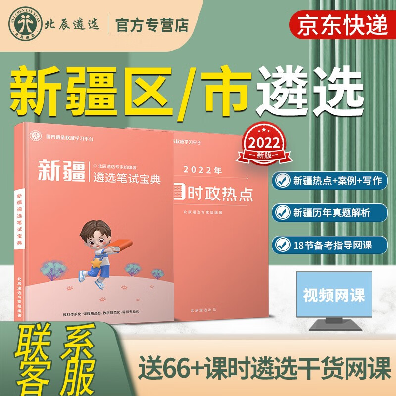 【北辰遴选】2023年新疆区市兵团公务员遴选考试教材直遴机关纪委面试历年真题解析选备考策略及复习资料 真题套餐【新疆笔试+36套4/5/6月笔试真题解析