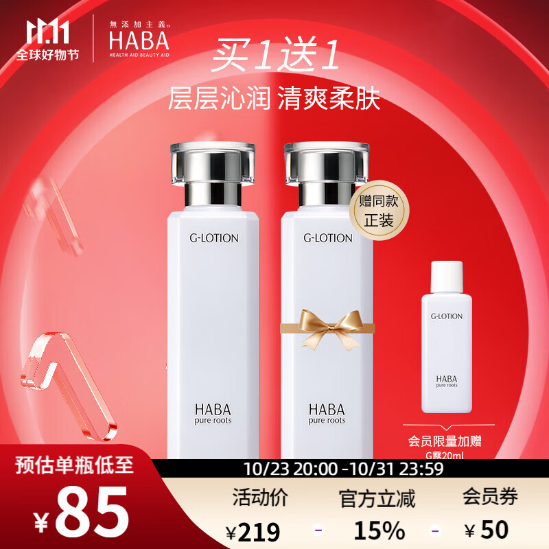 HABA润泽柔肤水 G露爽肤水补水保湿 鲨烷精华油套装 【星品爽肤水】G露180ml属于什么档次？