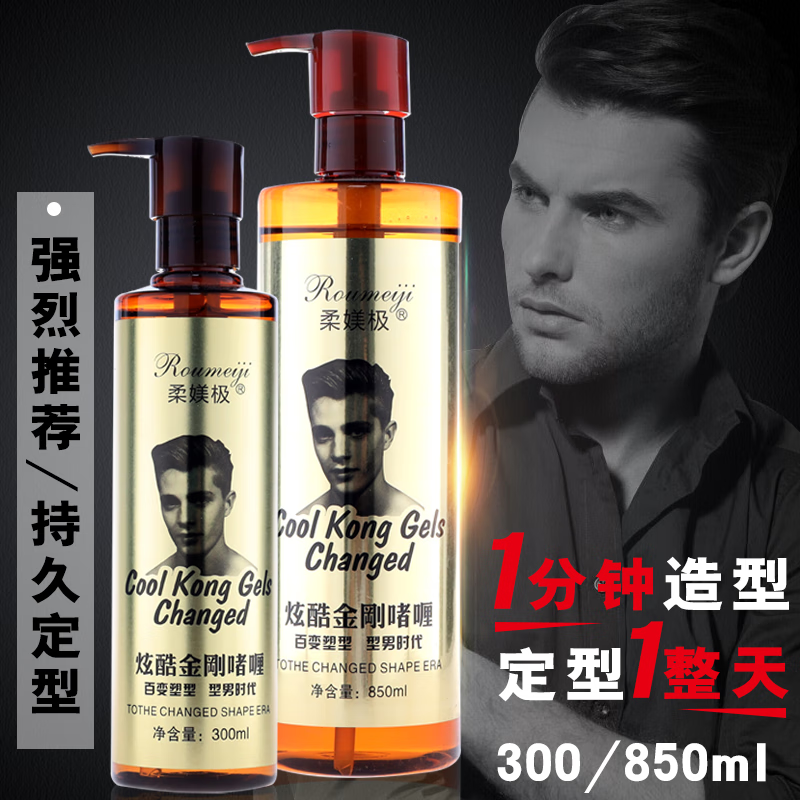 柔媄极炫酷金刚特硬啫喱膏百变头发造型定型膏刚劲啫喱3850ml 粉红色