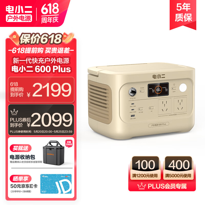 电小二【便携新品】快充户外电源800W大功率大容量220V移动电源车载电瓶充电宝 露营应急蓄电池600Plus