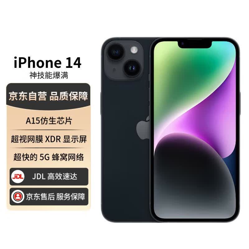 Apple iPhone 14 (A2884) 256GB 午夜色 支持移动联通电信5G 双卡双待手机Apple怎么样,好用不?
