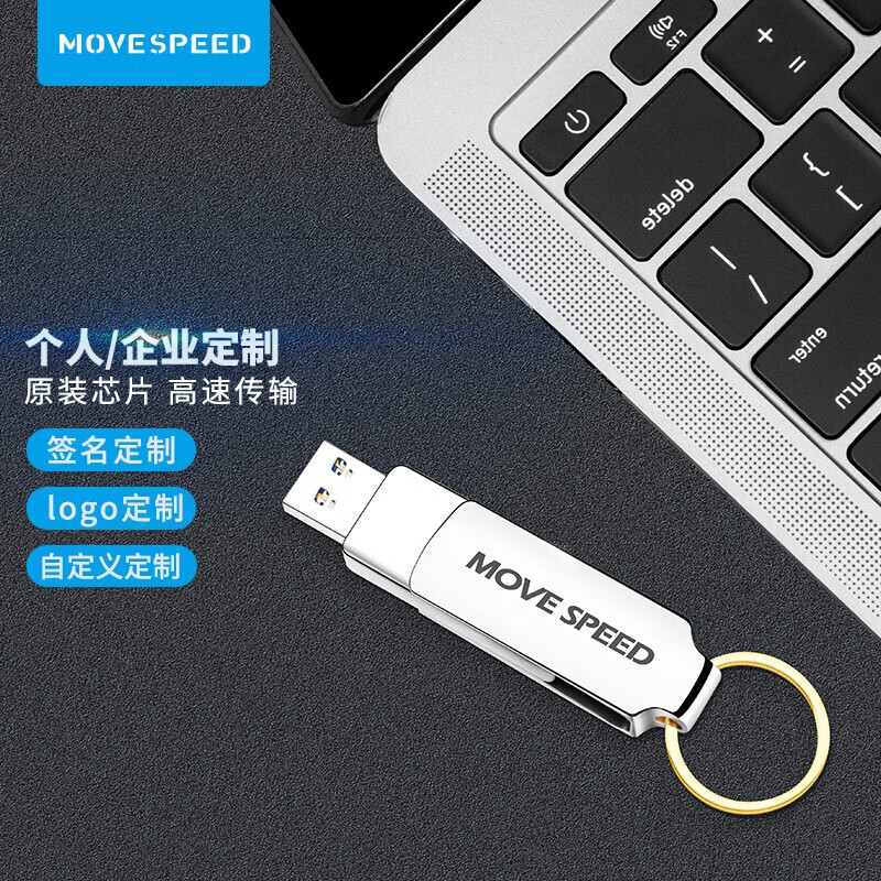 移速（MOVE SPEED）定制系列U盘优盘 个人/企业定制 签名 logo 姓氏定制 详询客服 USB3.2旋转定制款【150M/S读取】 256GB