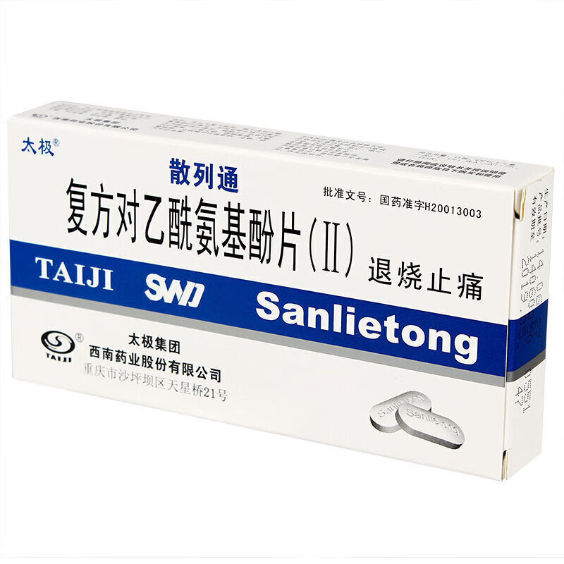 西南药业 太极 复方对乙酰氨基酚片() 10片/盒装京大东大药房 头痛