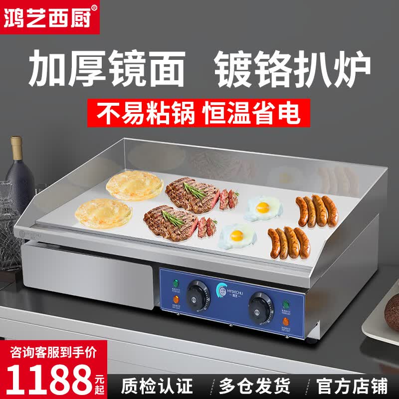 鸿艺西厨手抓饼机器电扒炉商用燃气摆摊煎炸一体锅铁板烧铁板烤冷面机趴炉 电热双控820D】镀铬扒板厚8mm属于什么档次？