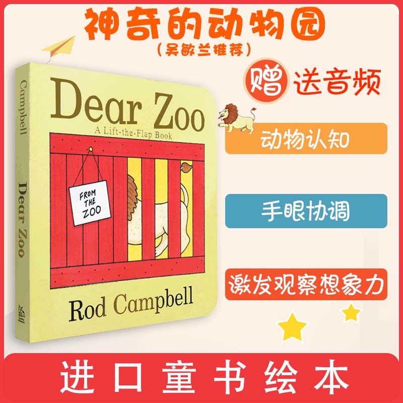 儿童英文原版绘本 dear zoo 亲爱的动物园   0-3岁低幼宝宝启蒙英语