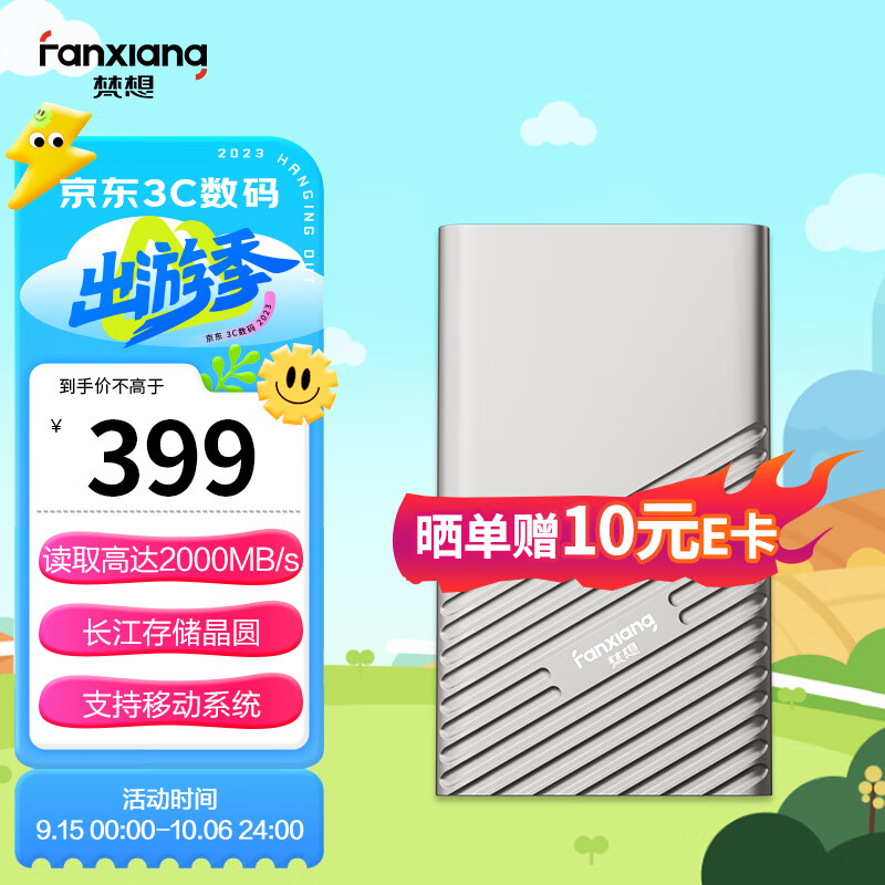 梵想（FANXIANG）1TB 移动固态硬盘（PSSD）Type-c固态硬盘USB3.2高速传输长江存储晶圆 PS2000 读速2000MB/s属于什么档次？